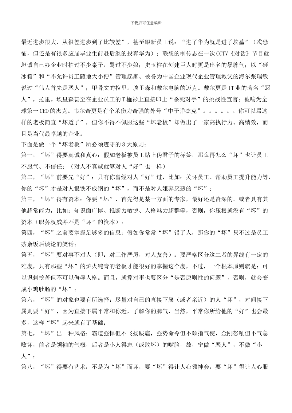 “好”老板不如“坏”老板_第2页