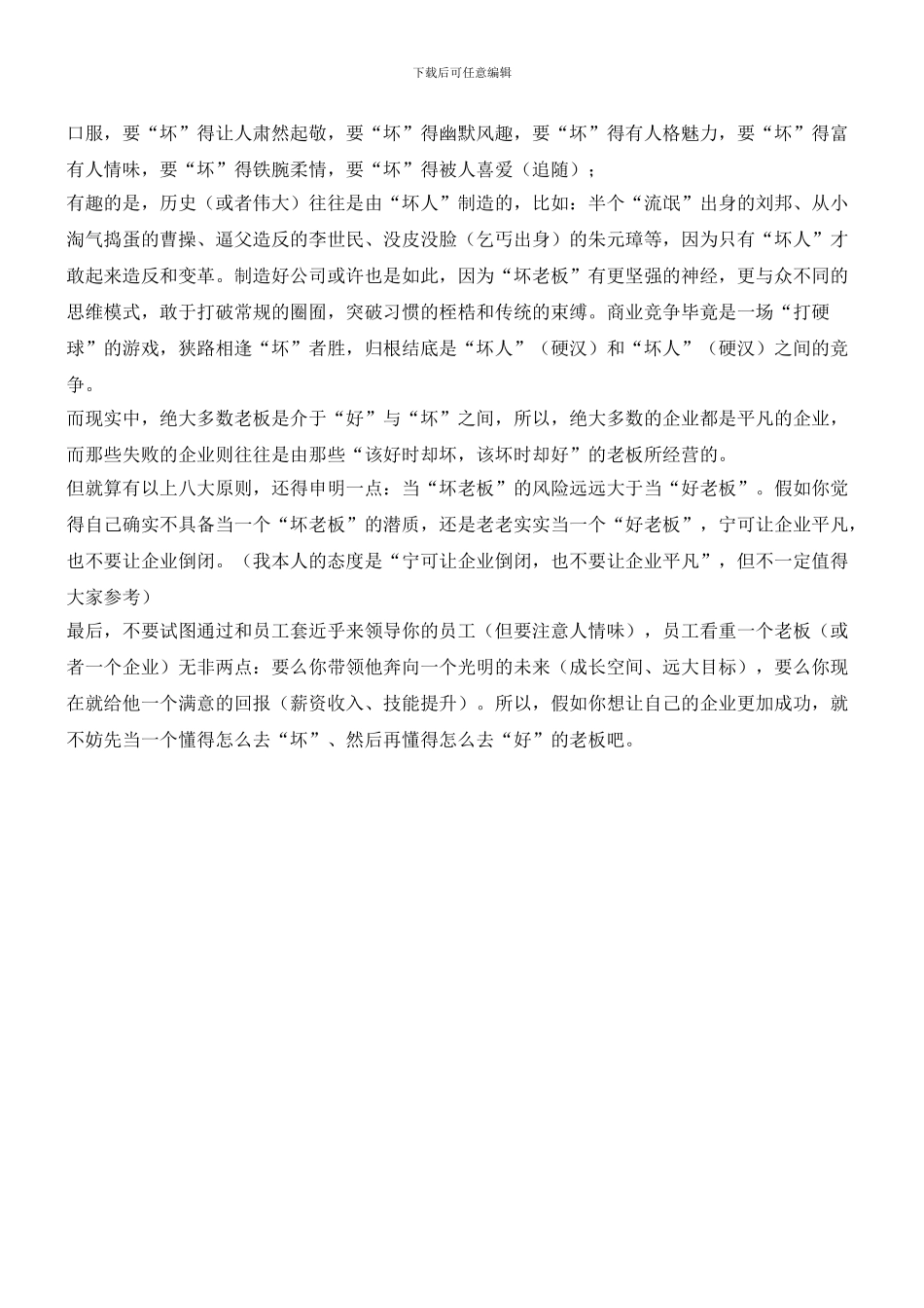 “好”老板不如“坏”老板_第3页