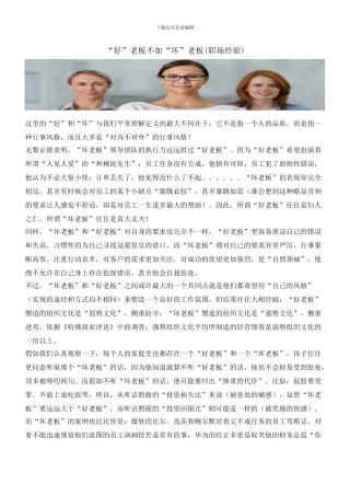 “好”老板不如“坏”老板