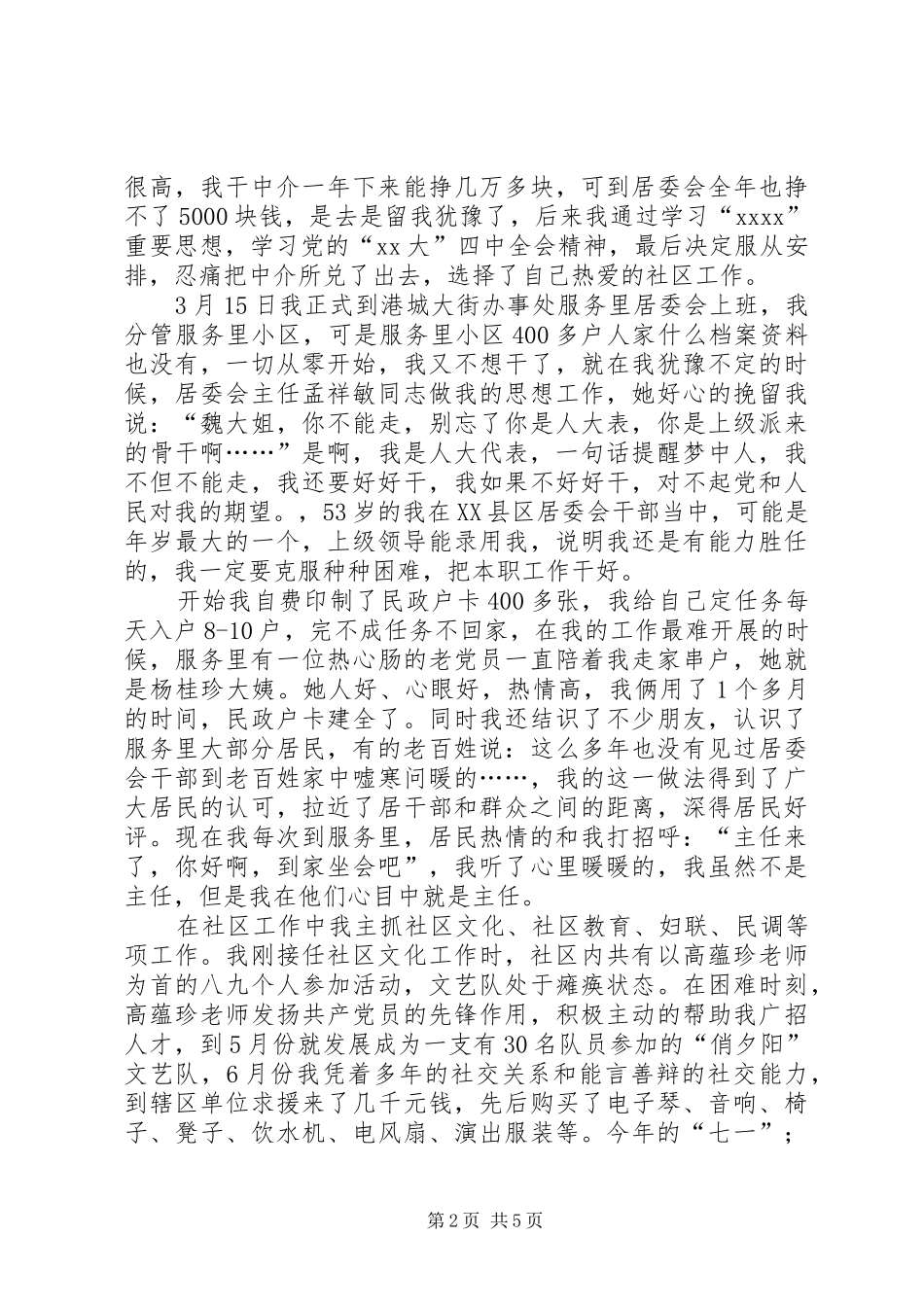 居委会干部述职的报告_第2页