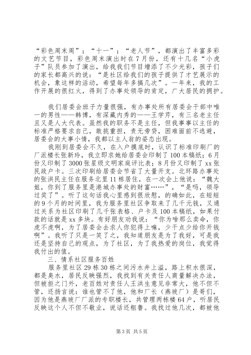 居委会干部述职的报告_第3页