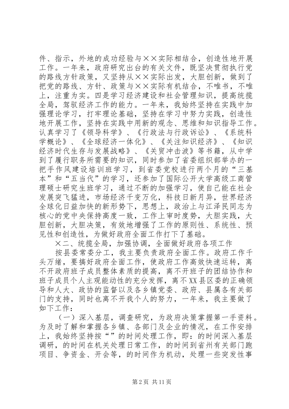 ××县县长述职报告_第2页