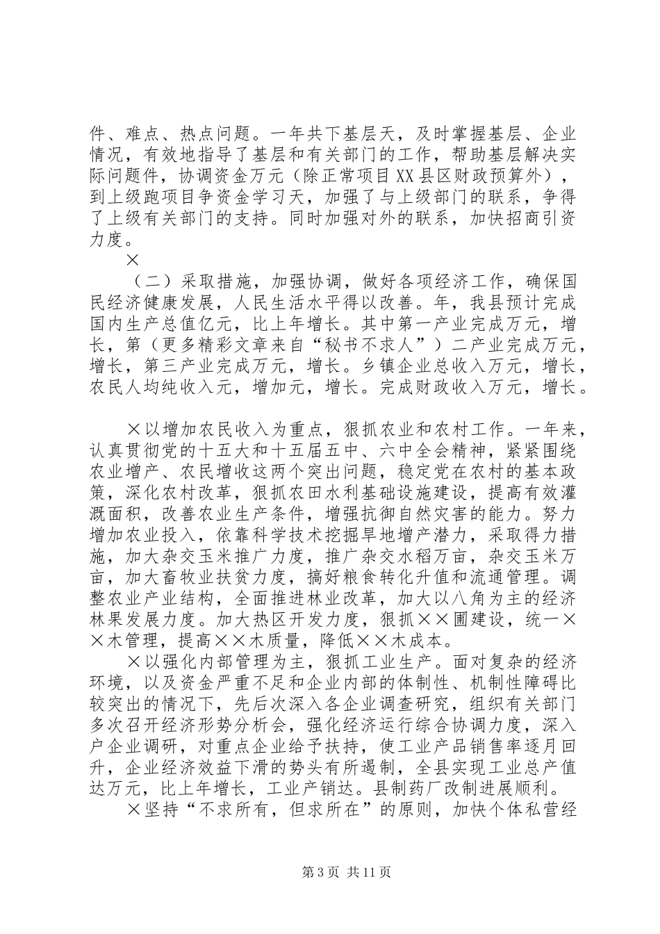 ××县县长述职报告_第3页