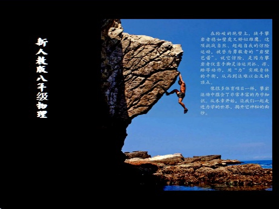 新人教版八年级物理下册第七章《力》第1节《力》_第1页