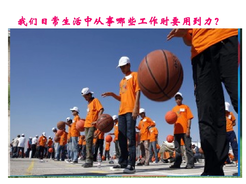 新人教版八年级物理下册第七章《力》第1节《力》_第3页