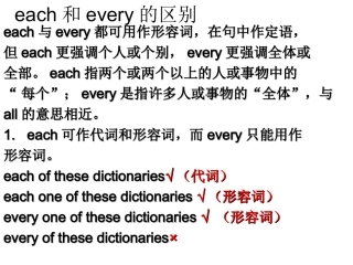 each和every的区别