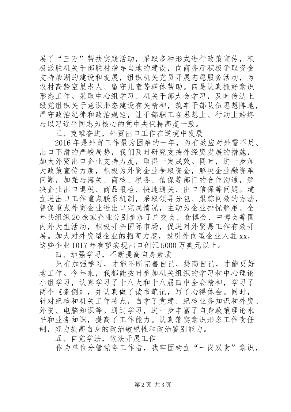 XX年上半年党风廉政建设述职述廉报告范文_第2页