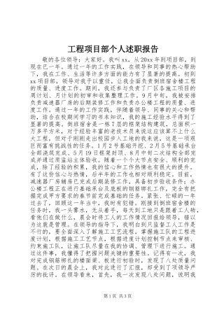 工程项目部个人述职报告