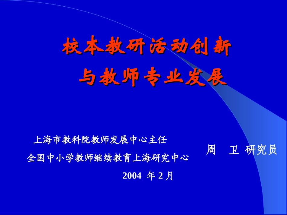 校本教研活动创新_第1页