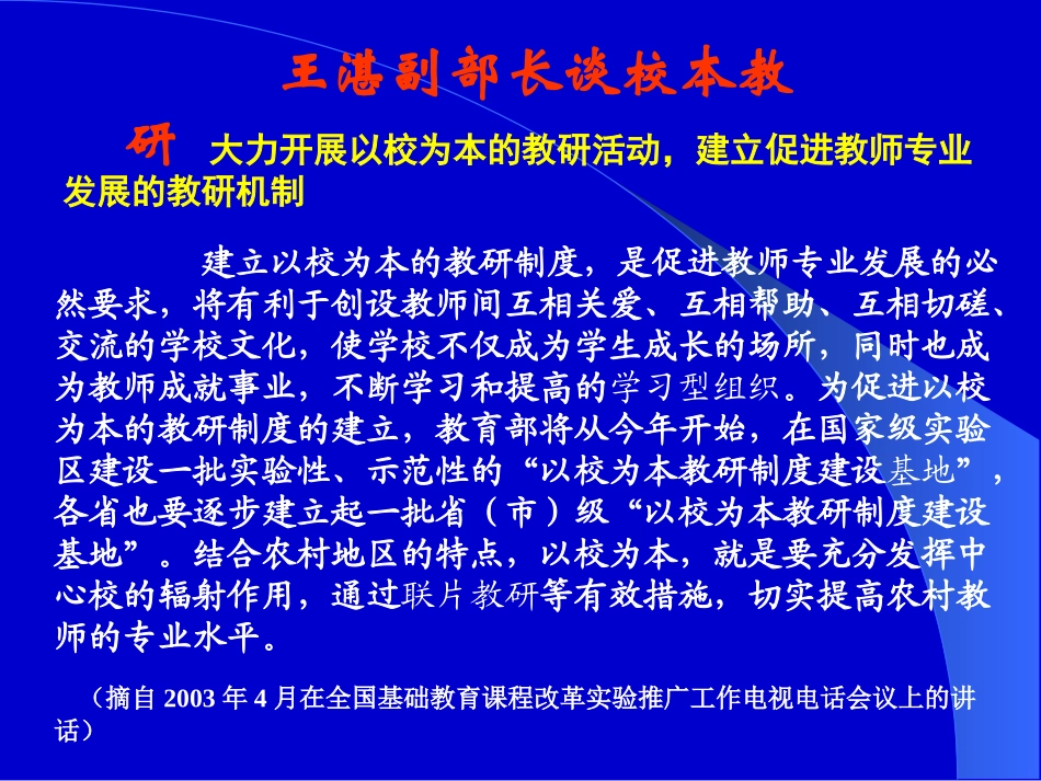 校本教研活动创新_第2页