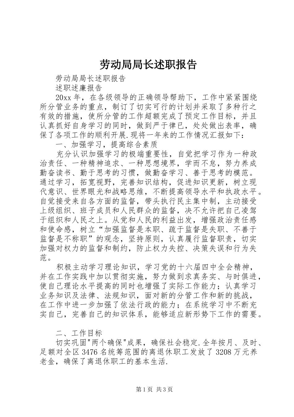 劳动局局长述职报告_第1页