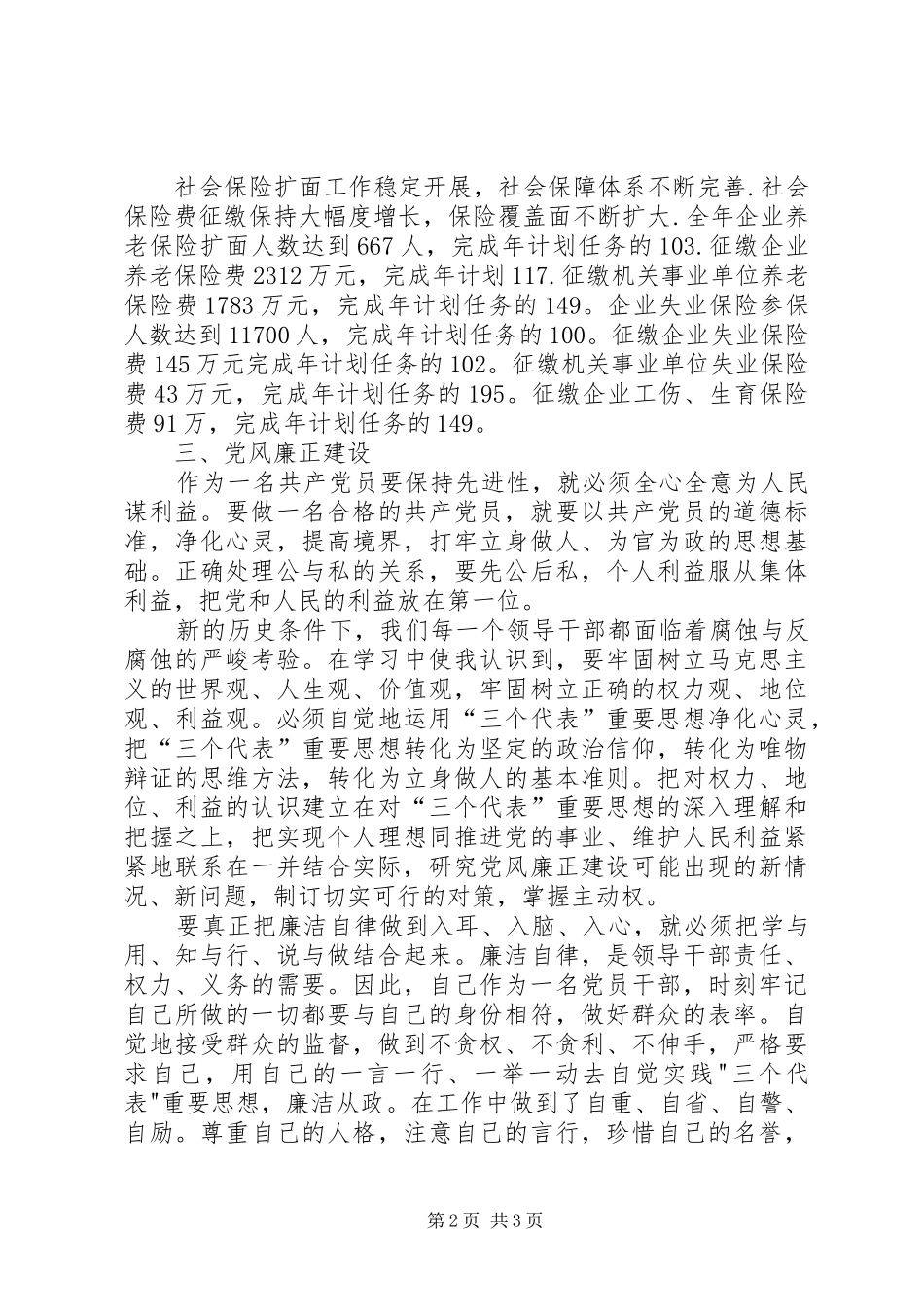 劳动局局长述职报告_第2页