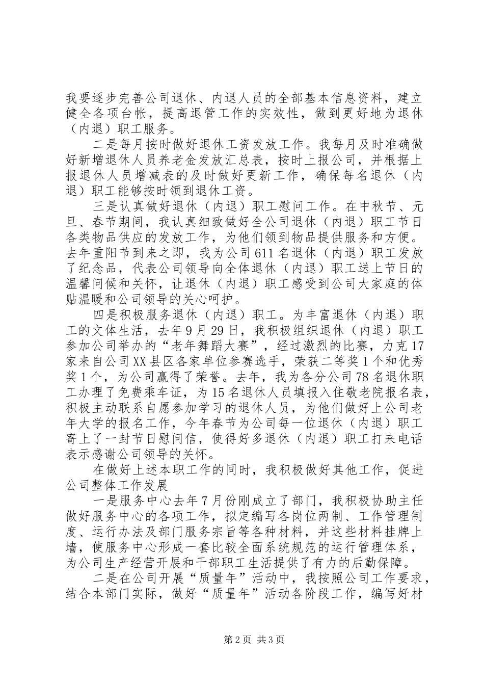 服务中心退管主任述职报告_第2页