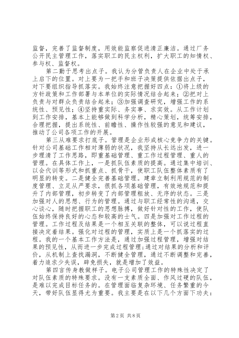 局党委班子述职述廉报告【领导班子成员XX年述职述廉报告】_第2页