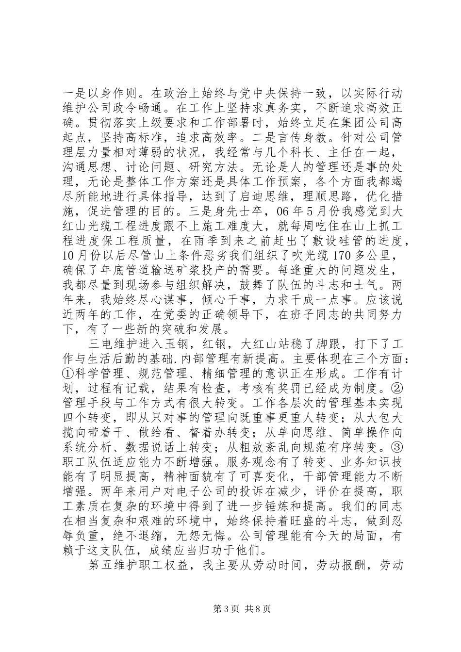 局党委班子述职述廉报告【领导班子成员XX年述职述廉报告】_第3页