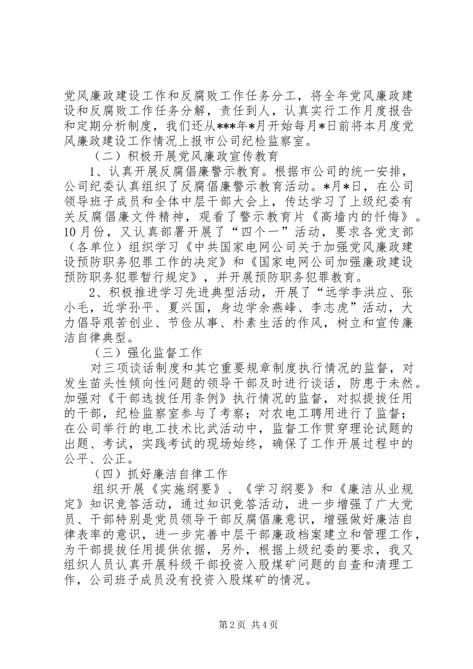 企业书记的述职工作报告_第2页