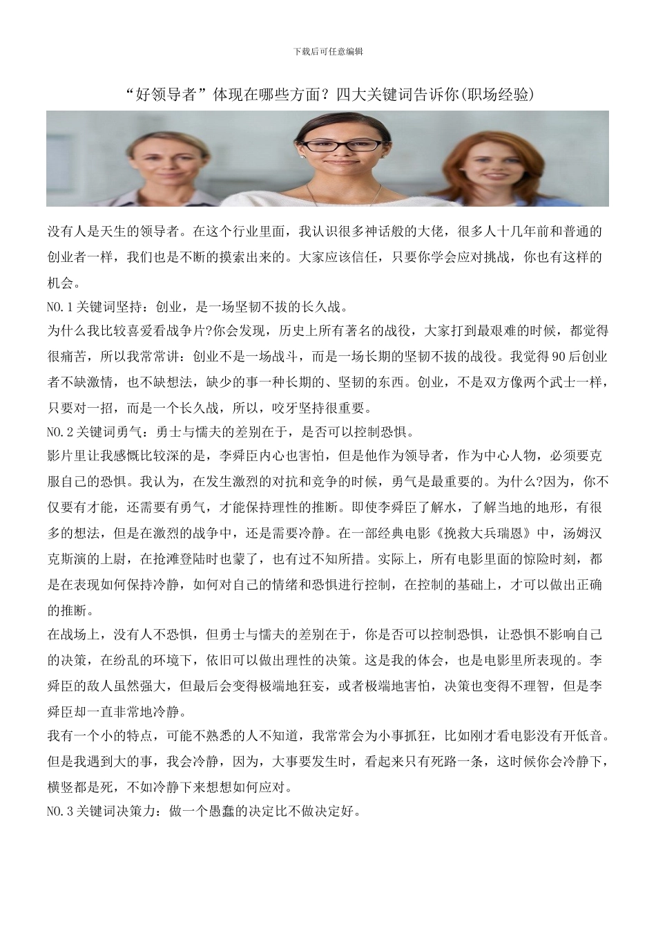 “好领导者”体现在哪些方面？四大关键词告诉你_第1页