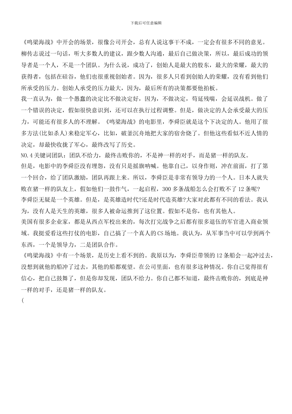 “好领导者”体现在哪些方面？四大关键词告诉你_第2页