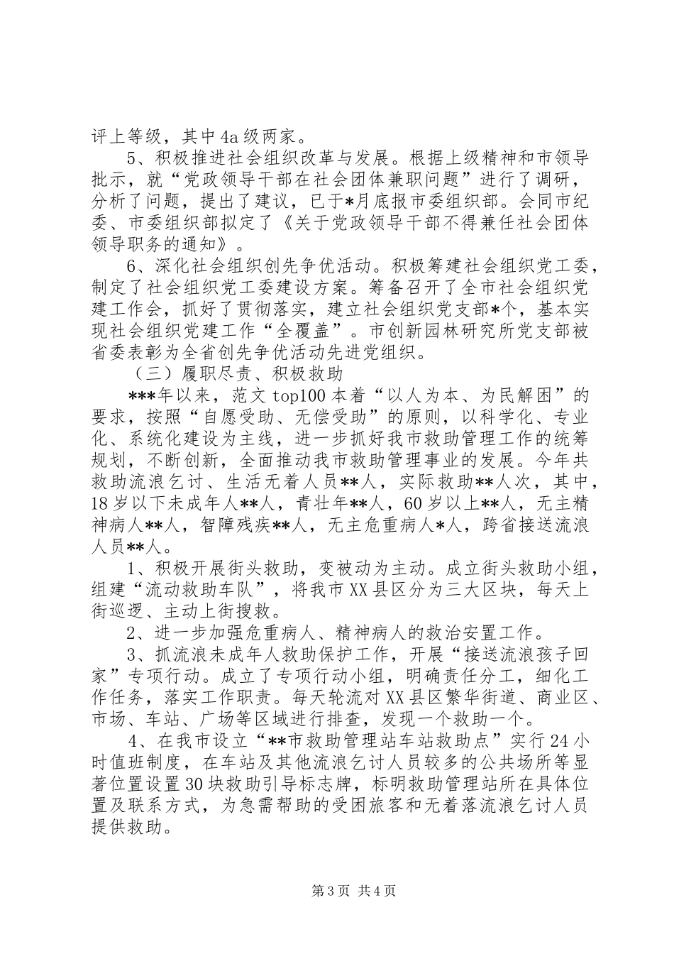 市民政局纪检干部述职述廉报告_第3页