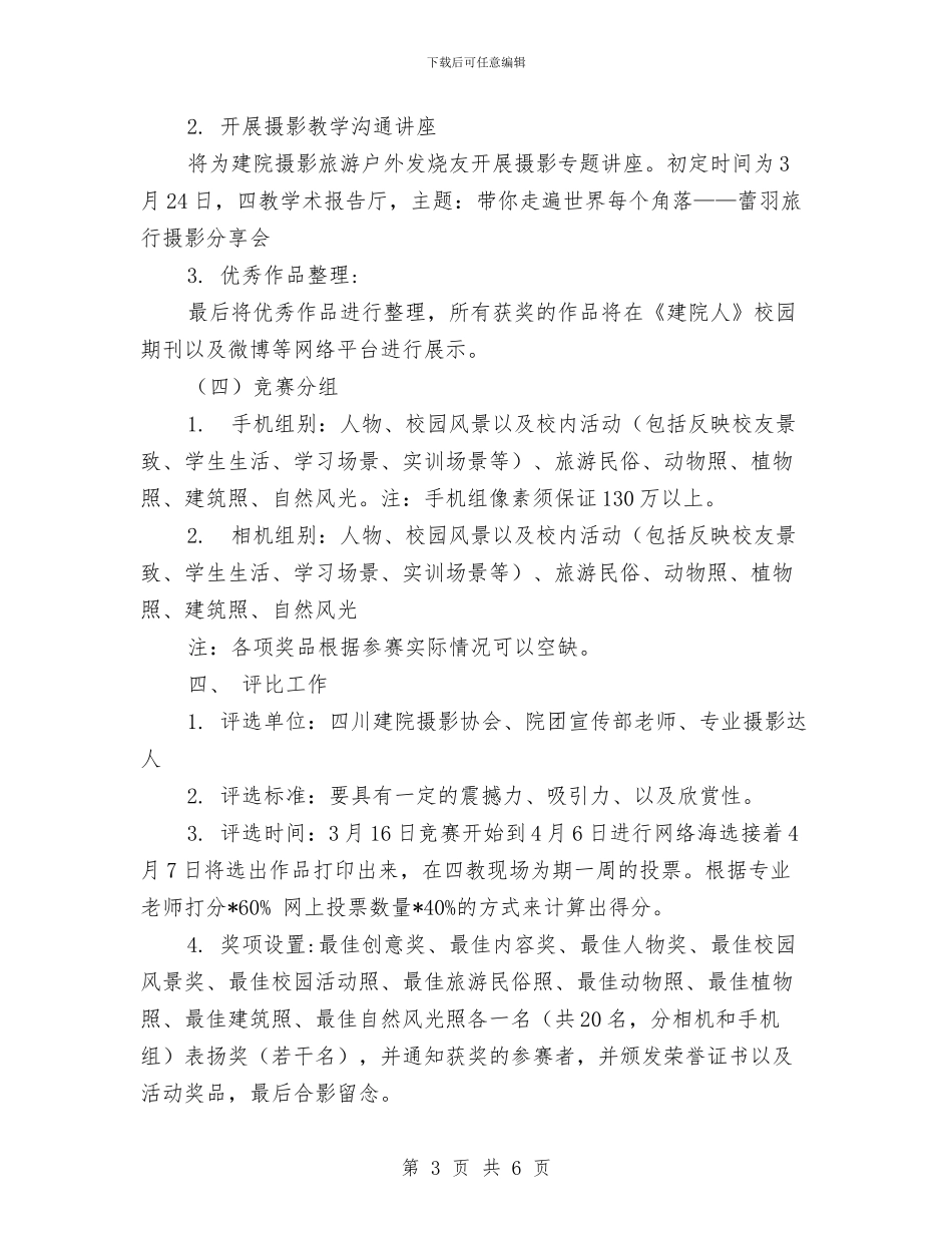 “好摄之徒”摄影大赛活动策划书与“学习宪法尊法守法”主题活动方案汇编_第3页