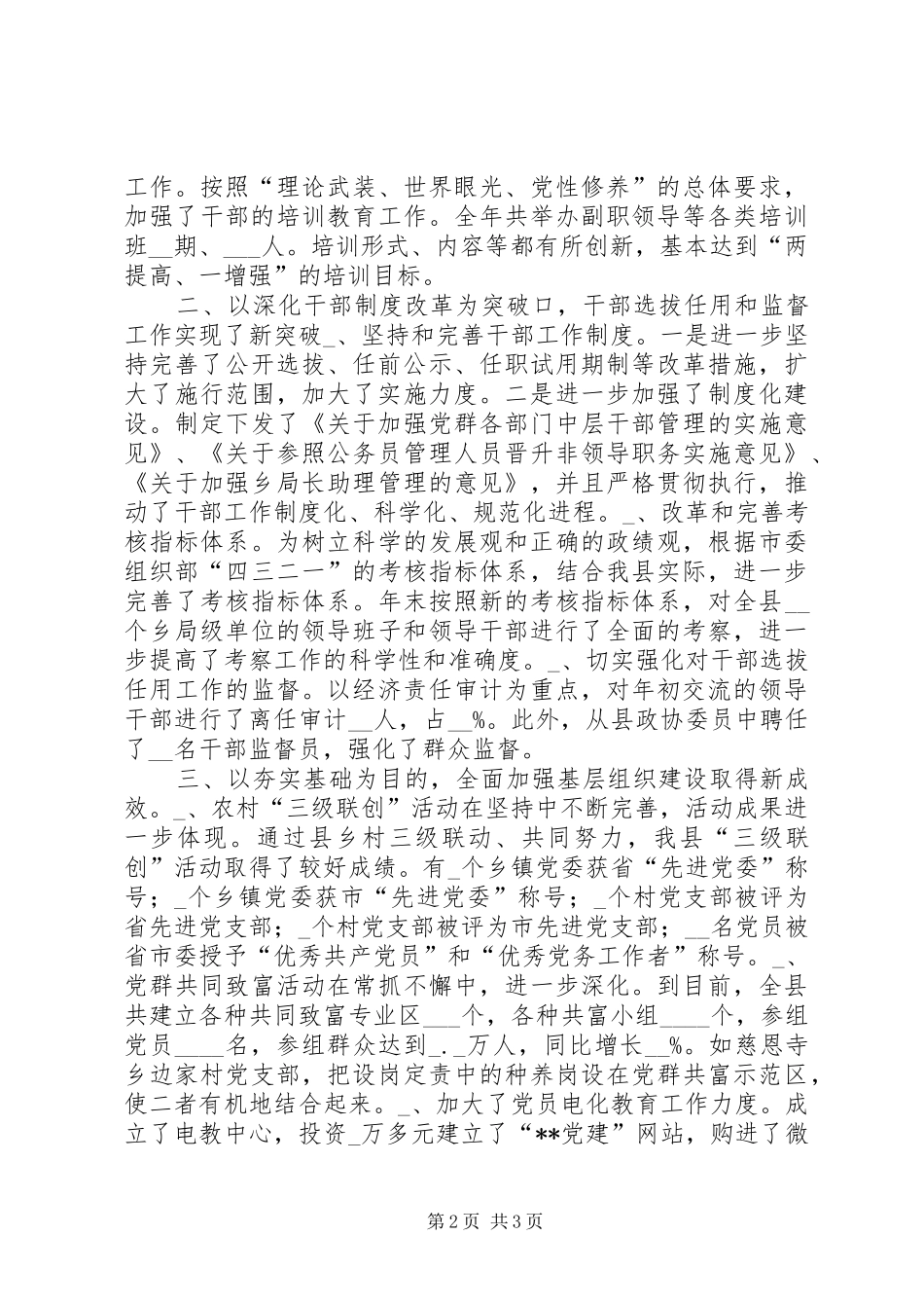 县委常委、组织部长年度述职报告述职报告_第2页