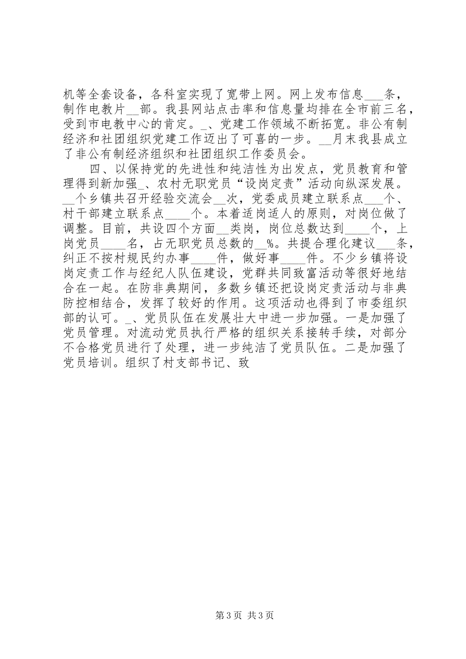 县委常委、组织部长年度述职报告述职报告_第3页