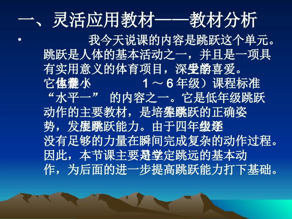 小学四年级体育立定跳远课件_第3页