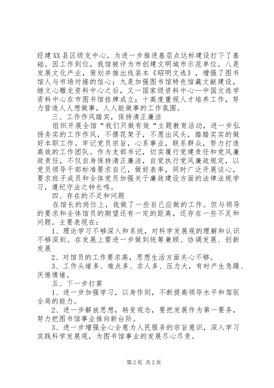 图书馆馆长总结述职述廉报告_第2页