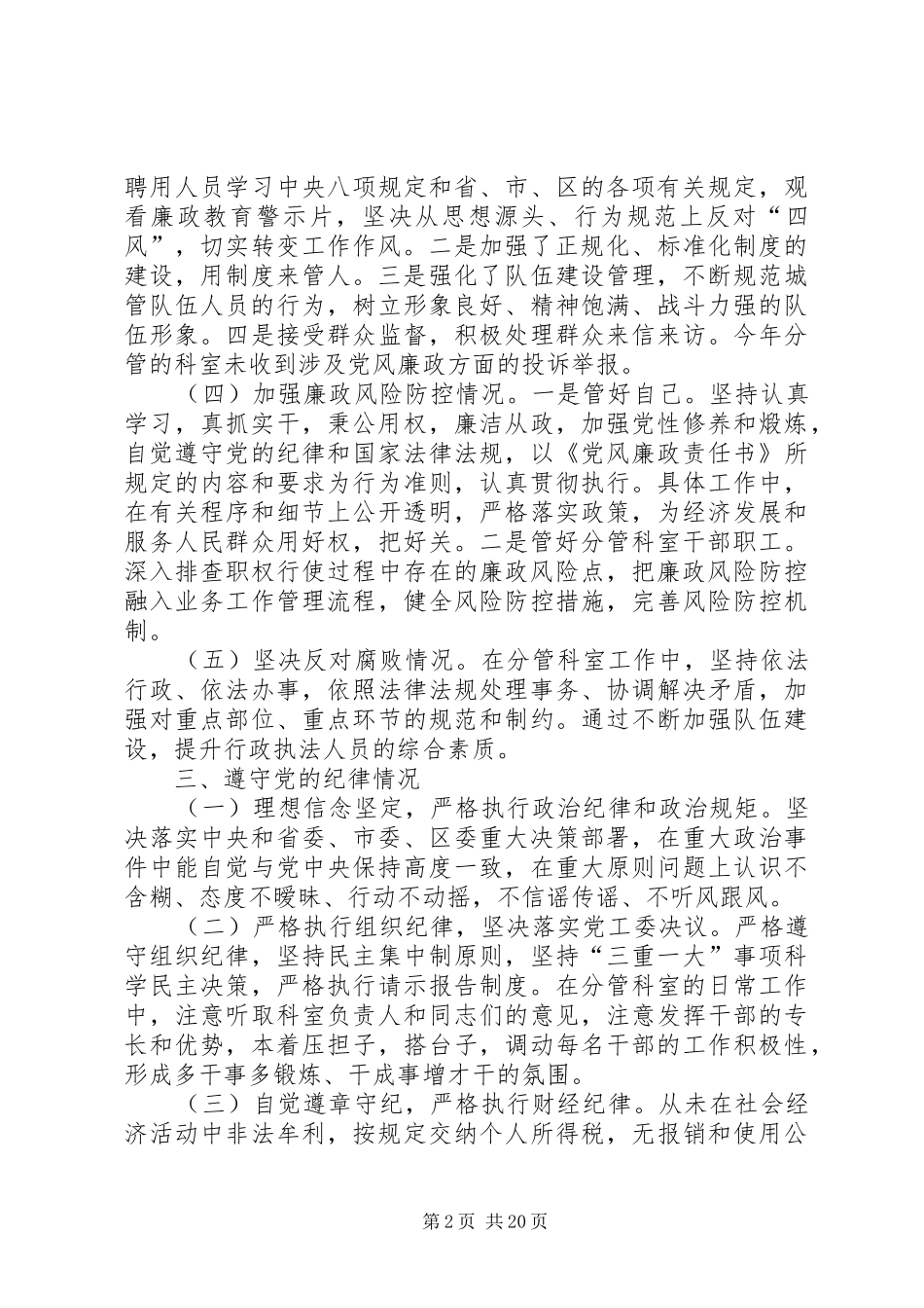 领导干部一岗双责述职报告6篇_第2页