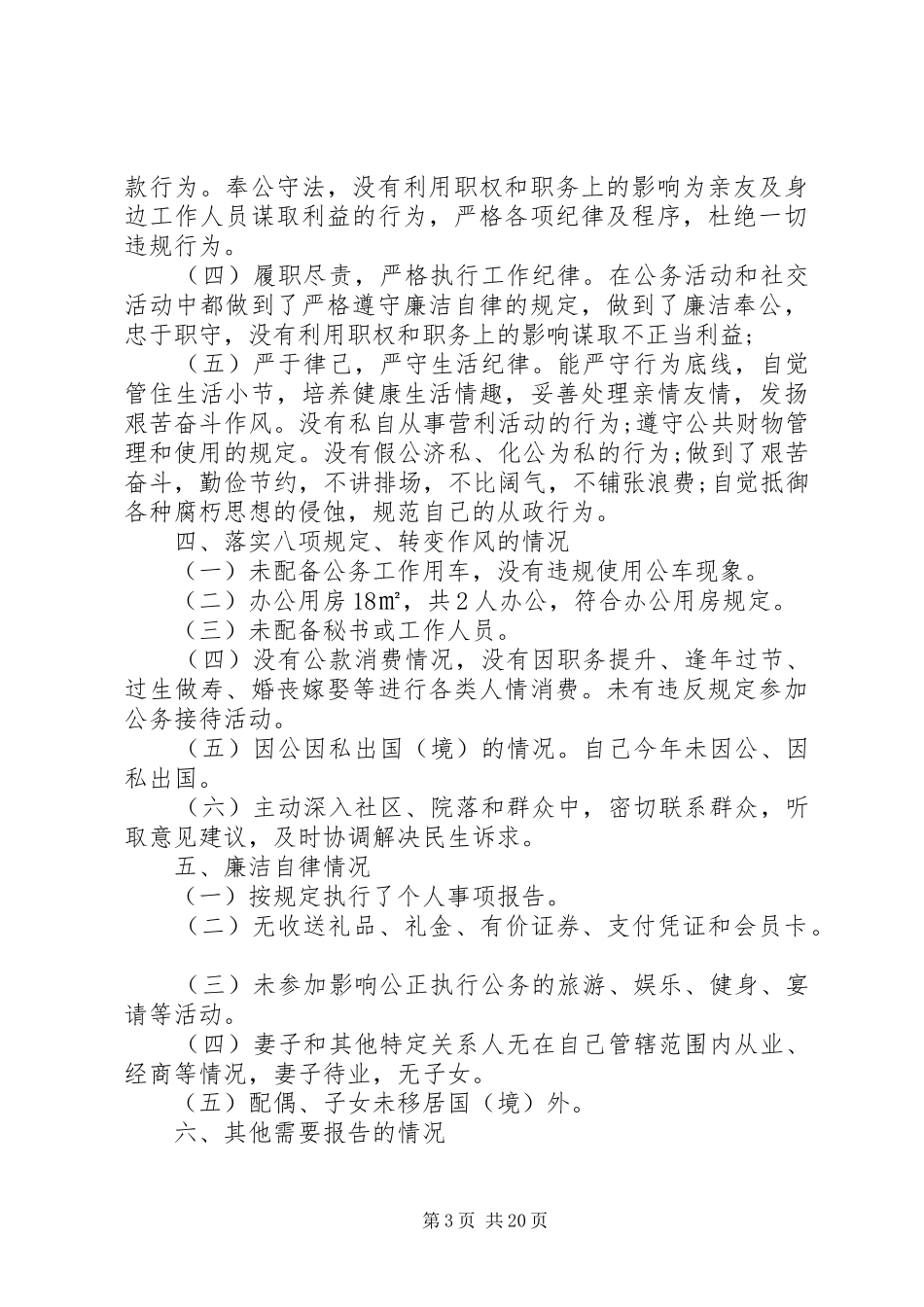 领导干部一岗双责述职报告6篇_第3页