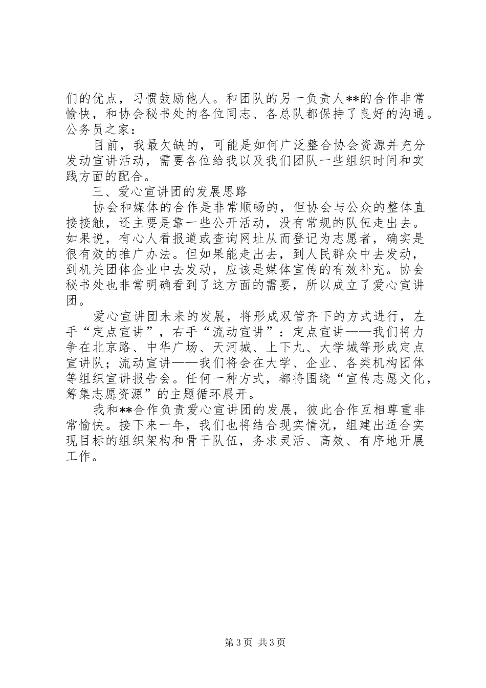 爱心宣讲团长年终述职汇报_第3页
