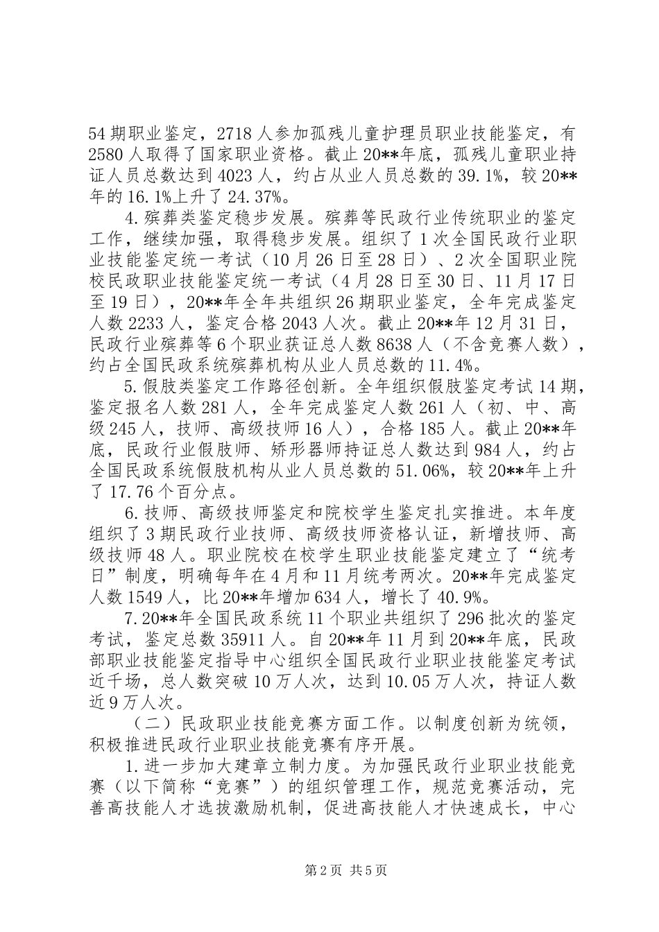 办公室办公室主任述职报告_第2页