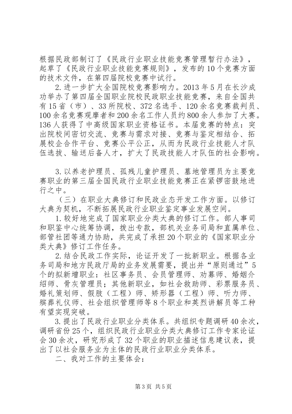 办公室办公室主任述职报告_第3页