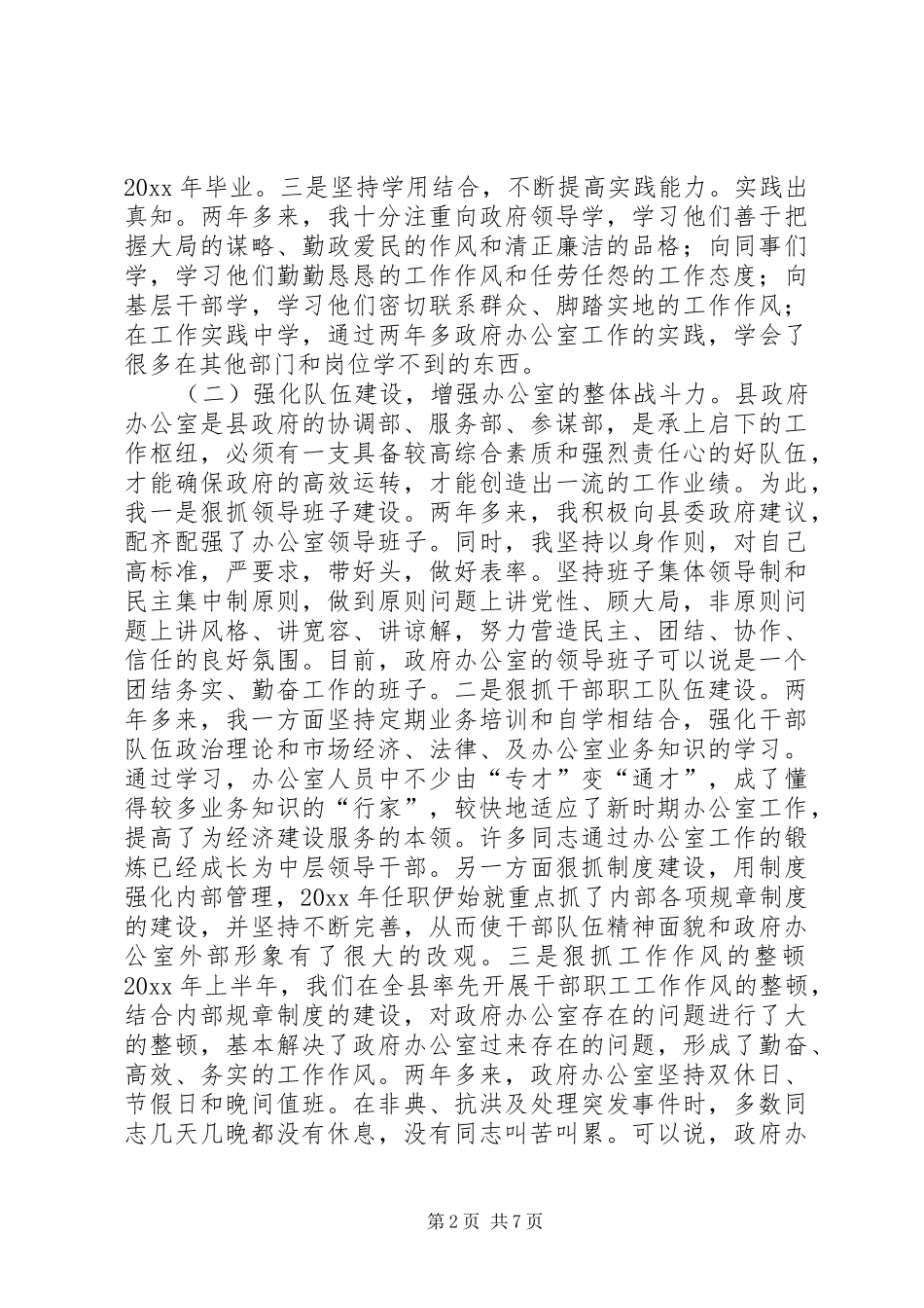县人民政府办公室主任述职述廉报告_第2页