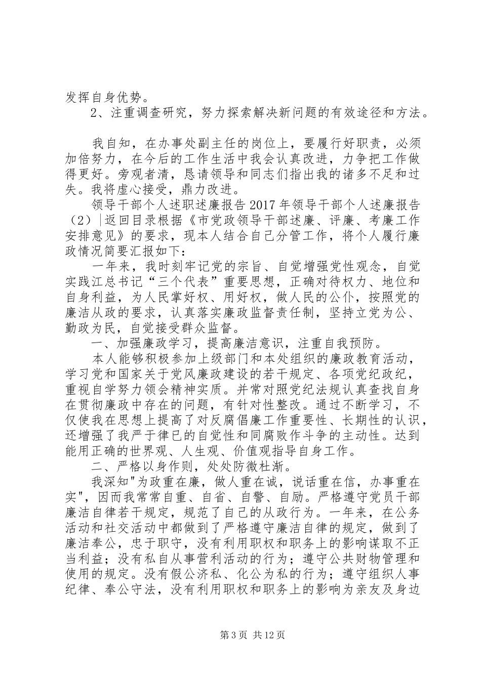 XX年领导干部个人述廉报告3篇_第3页