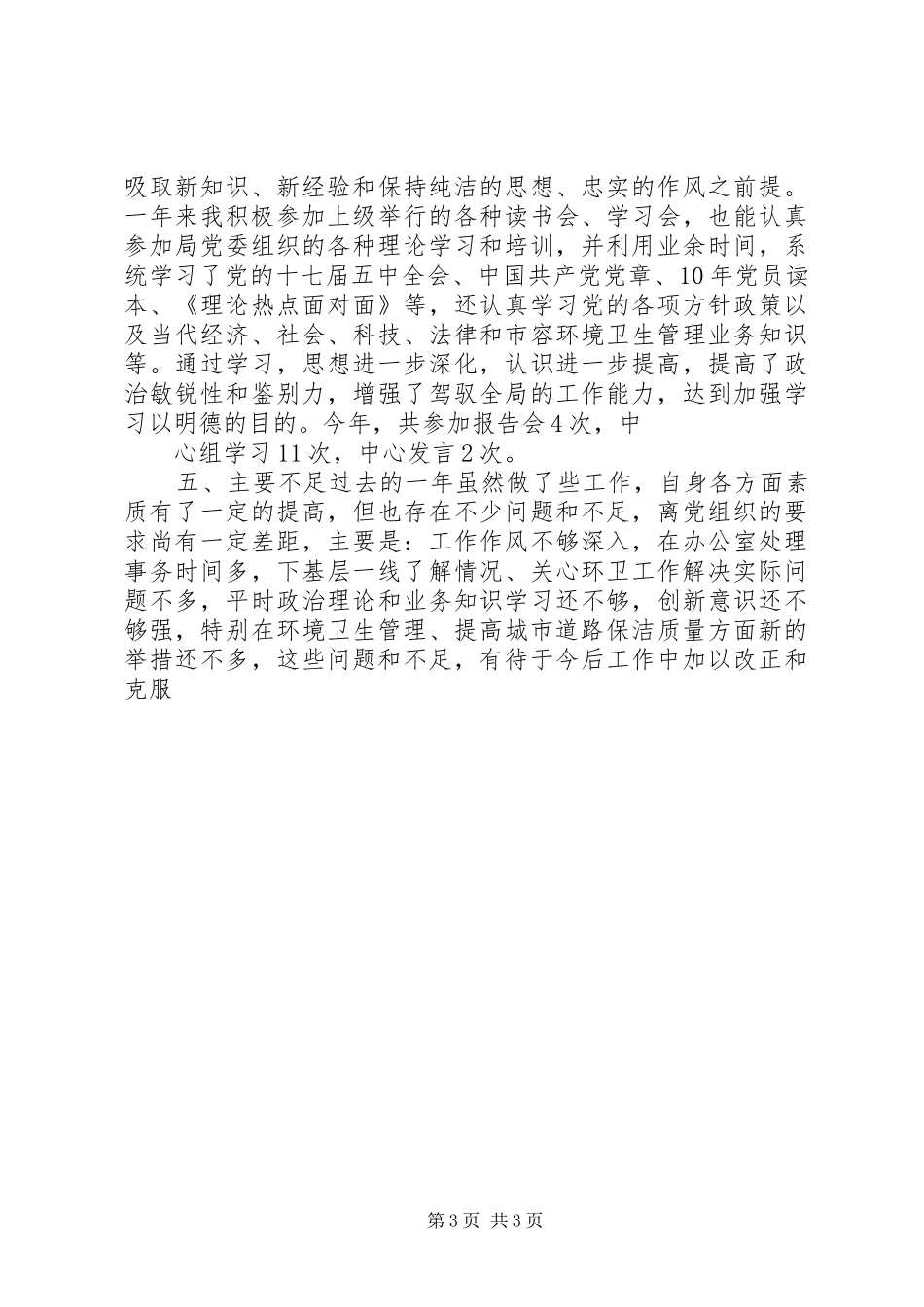 建设局领导述职汇报_第3页