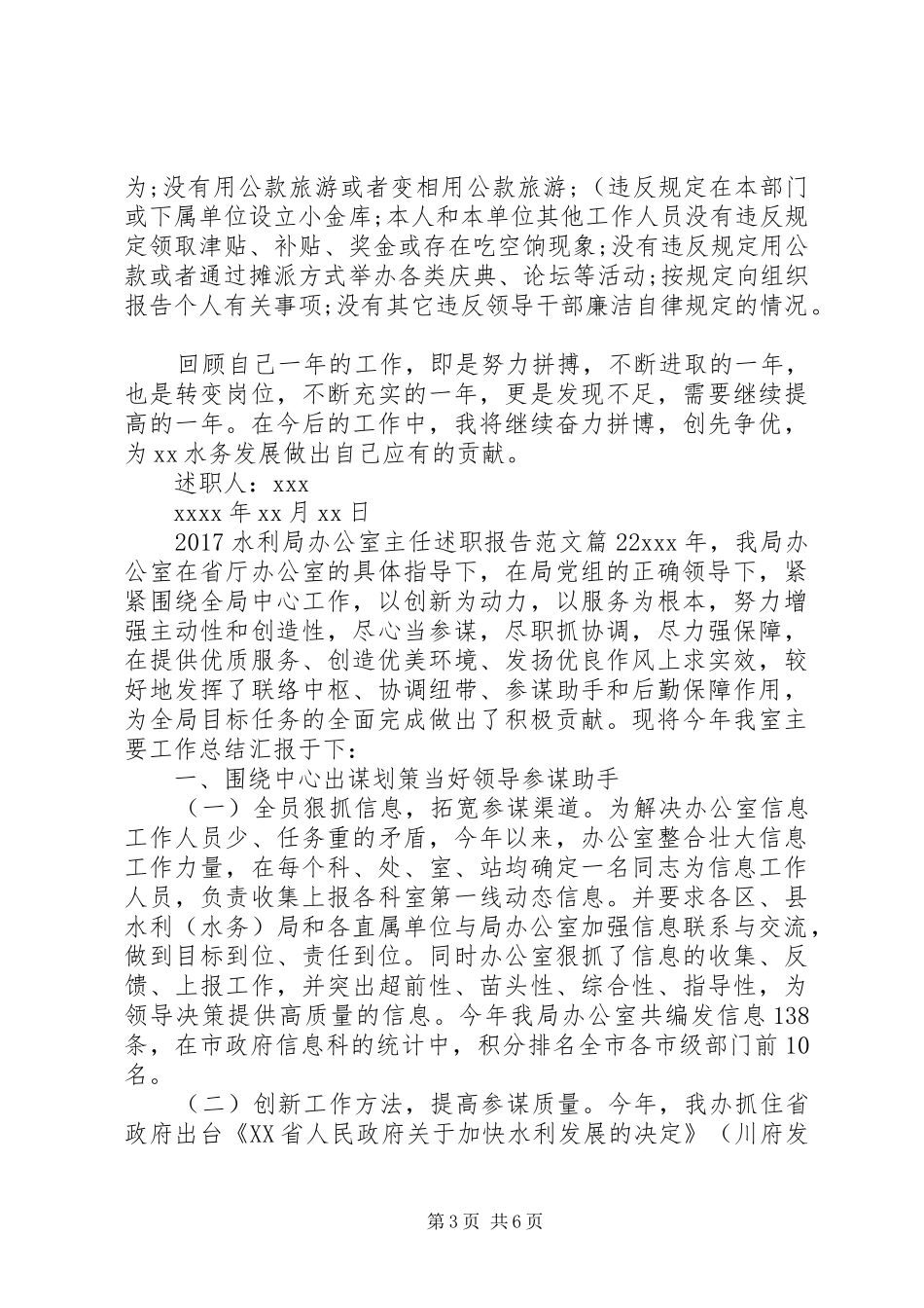 20XX年水利局办公室主任述职报告范文_第3页