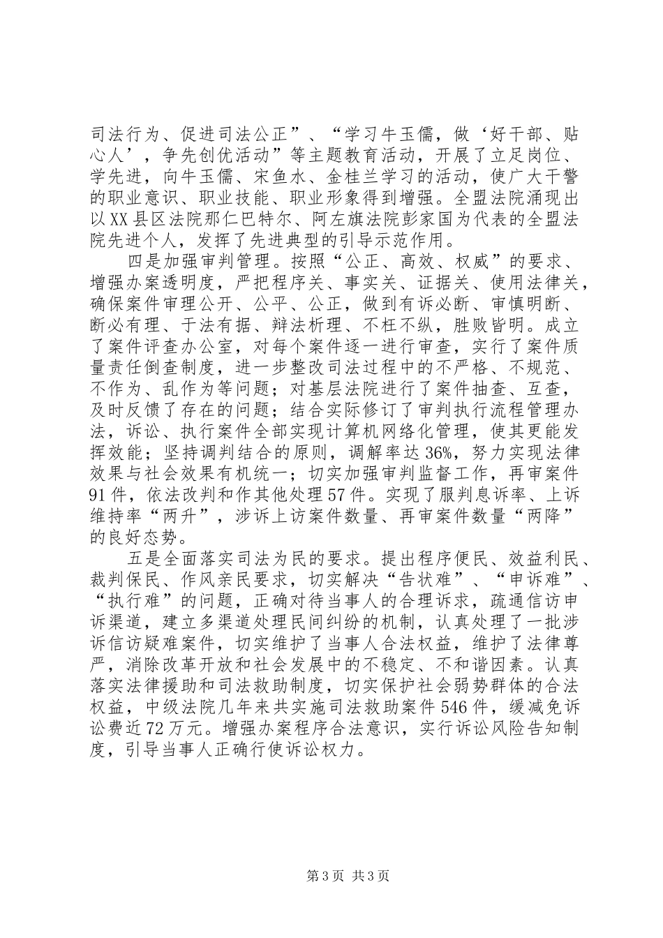 [个人]XX年中级人民法院院长述职述廉报告_第3页
