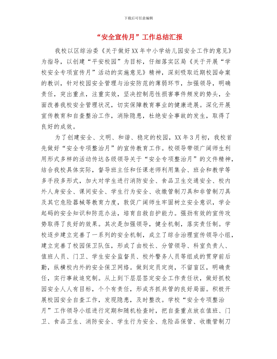 “学、树、求”大讨论活动查摆、剖析阶段总结与“安全宣传月”工作总结汇报汇编_第3页