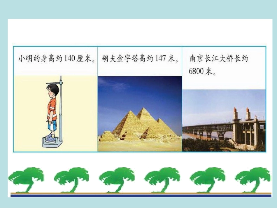 四年级数学上册《近似数》PPT课件之三(北师大版)_第3页