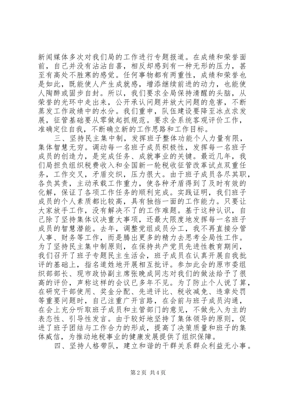 地税局局长述职报告_第2页