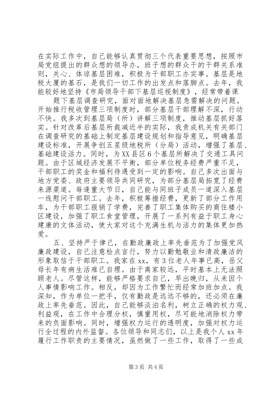 地税局局长述职报告_第3页