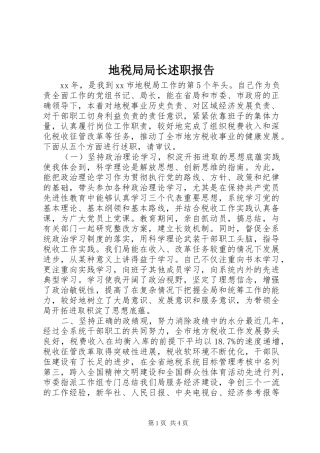 地税局局长述职报告