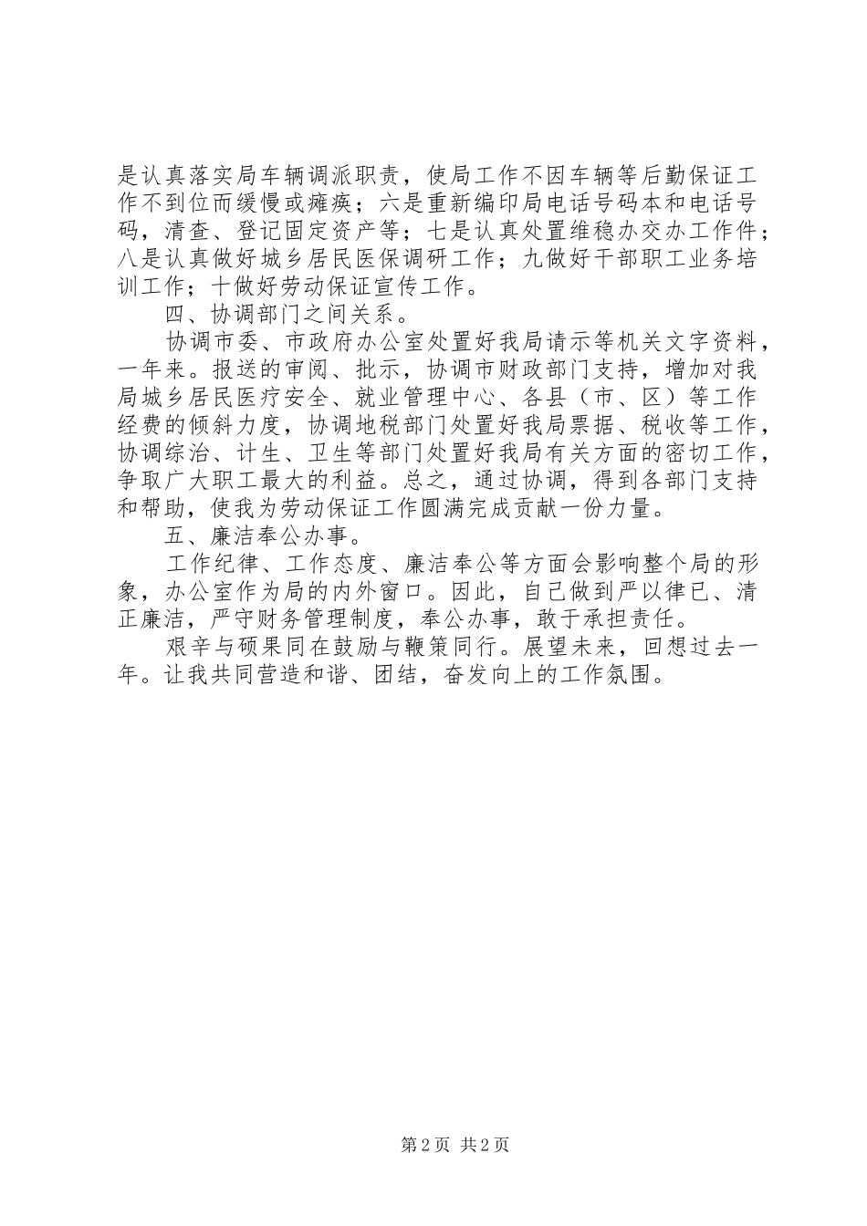 人保局主任述职小结_第2页