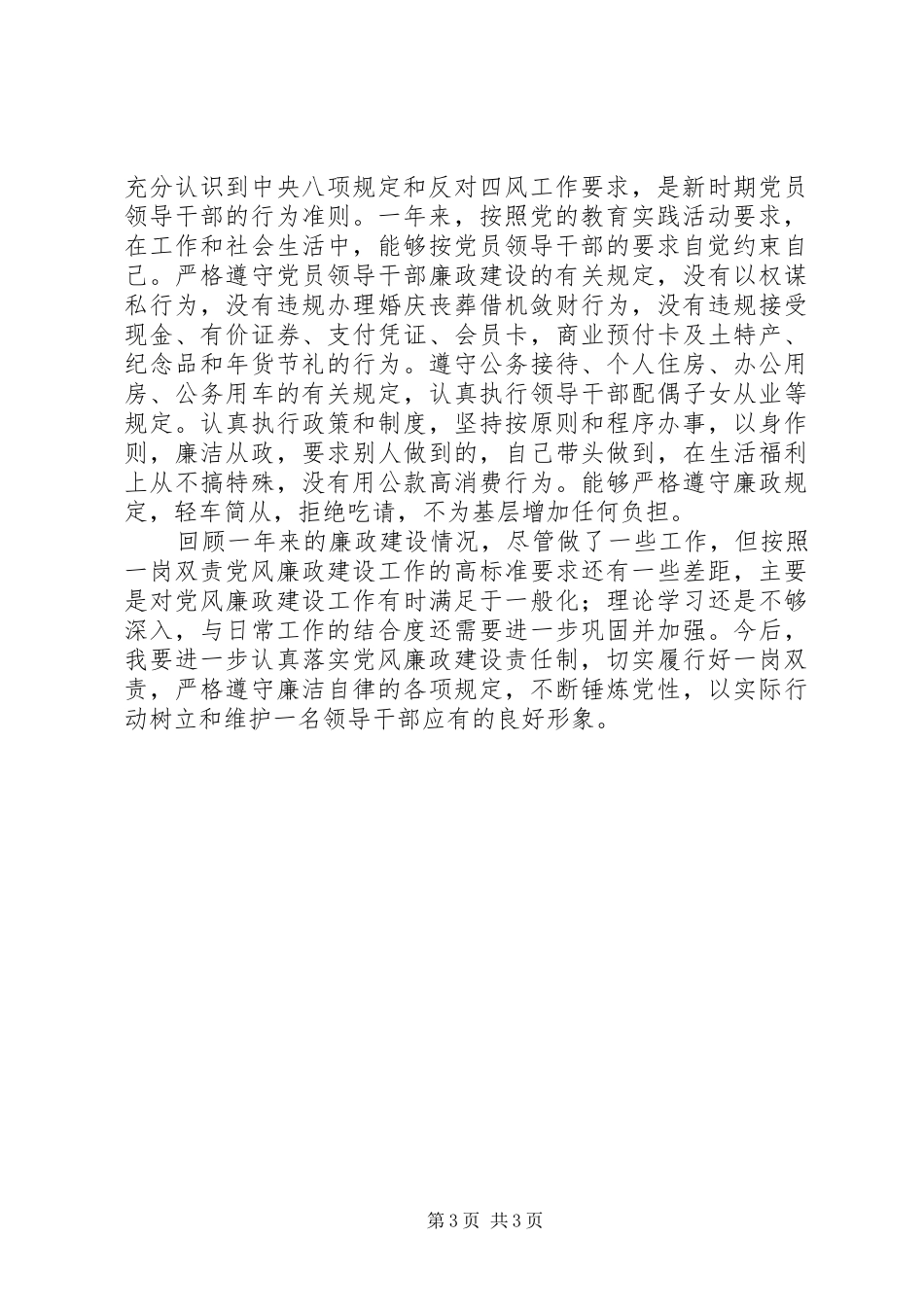 区委书记履行党风廉政责任制述责述廉报告范文_第3页