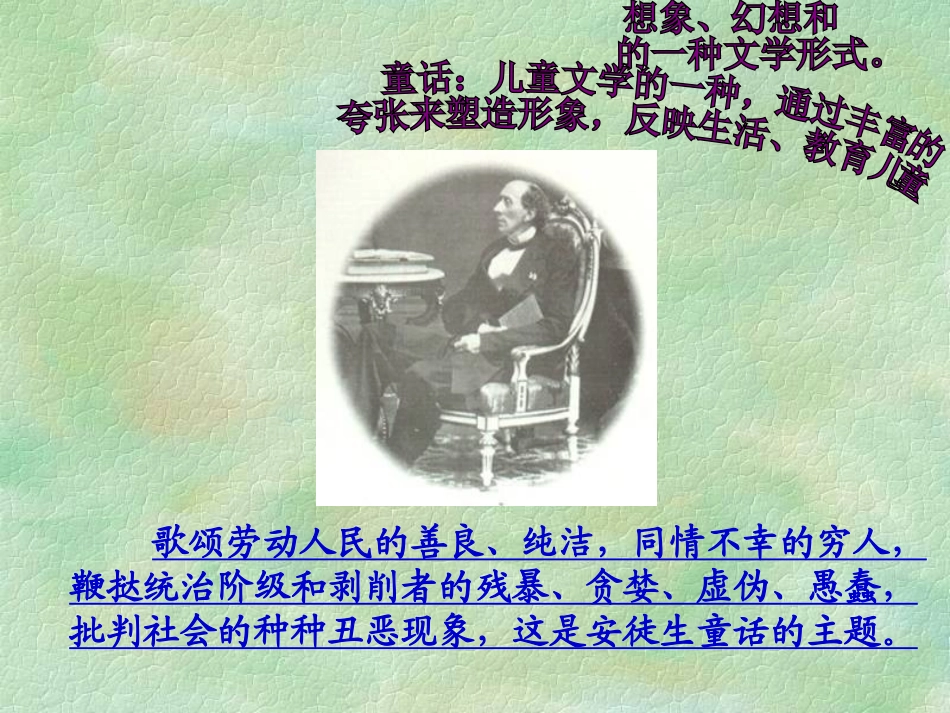 《皇帝的新装》课件1 (2)_第3页