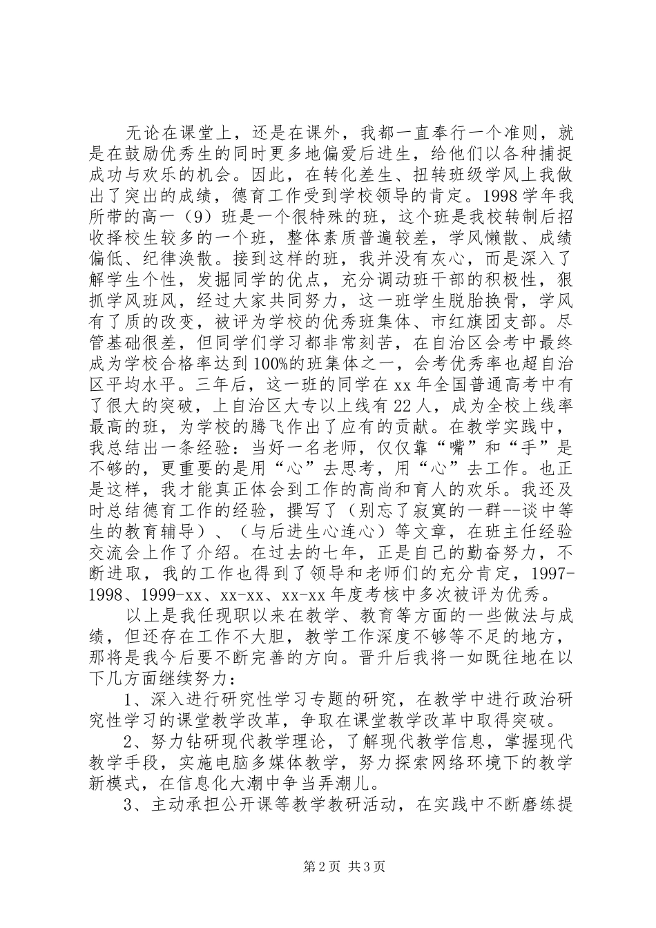 市道路运输管理处长述职报告相关范文_第2页