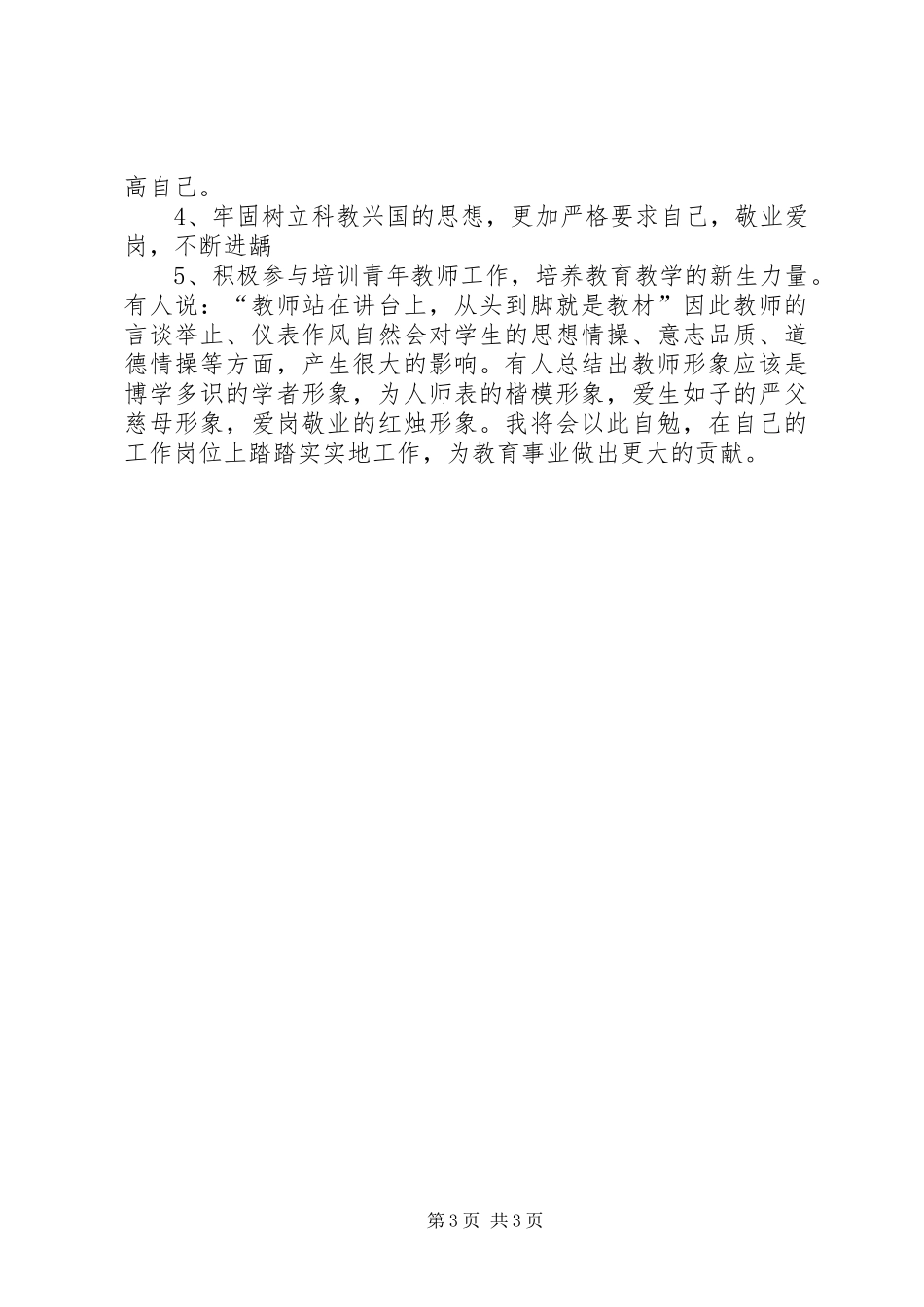 市道路运输管理处长述职报告相关范文_第3页