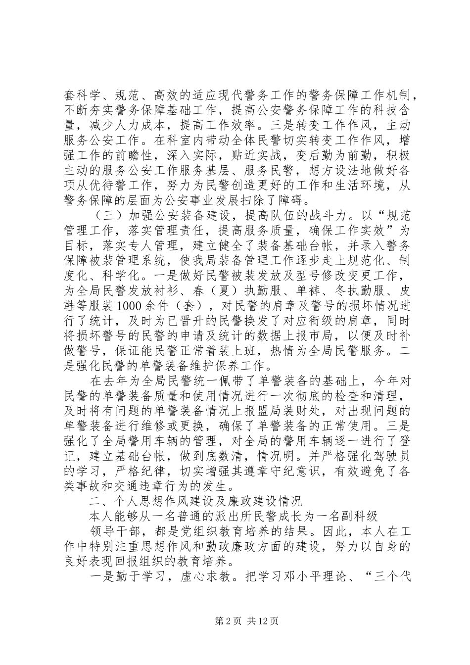 后备干部述职报告_第2页