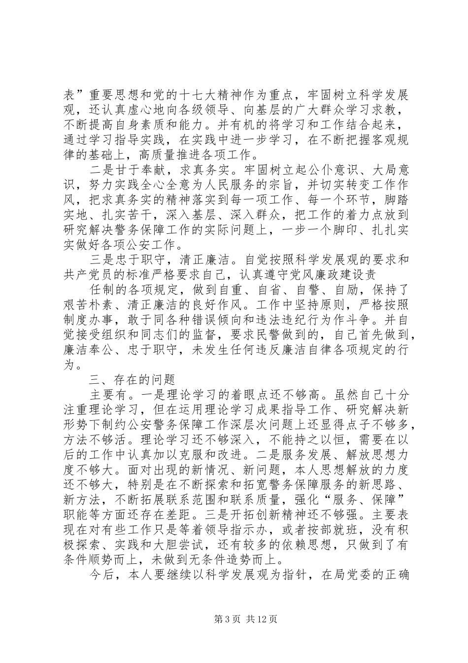 后备干部述职报告_第3页